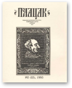 Полацак, 2 (22) 1993