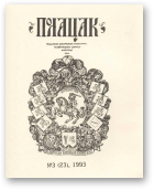 Полацак, 3 (23) 1993