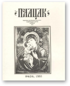 Полацак, 4 (24)1993