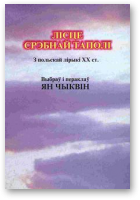 Лісце срэбнай таполі