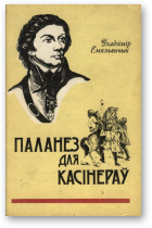 Емельянчык Уладзімір, Паланэз для касінераў