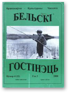 Бельскі Гостінэць, 4 (11) 2000