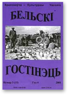 Бельскі Гостінэць, 4 (16) 2001