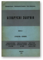 Беларускі Зборнік, Кніга 1