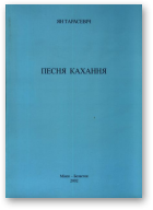 Тарасевіч Ян, Песня кахання