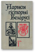 Нарысы гісторыі Беларусі, Ч. 1