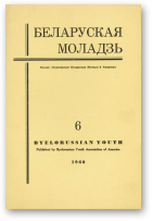 Беларуская моладзь, 6