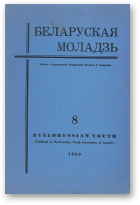 Беларуская моладзь, 8