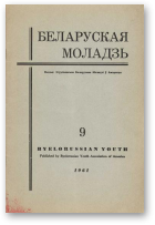 Беларуская моладзь, 9