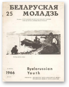 Беларуская моладзь, 25