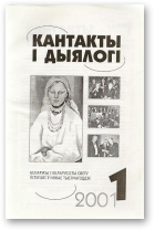 Кантакты і дыялогі, 1-2001