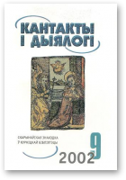 Кантакты і дыялогі, 9-2002