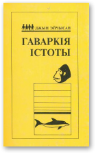 Эйчысан Джын, Гаваркія істоты