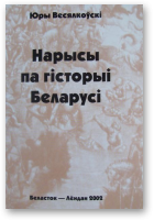 Весялкоўскі Юры, Нарысы па гісторыі Беларусі