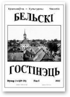 Бельскі Гостінэць, 3-4 (19-20) 2002