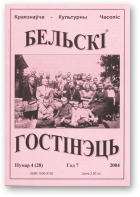 Бельскі Гостінэць, 4 (28) 2004