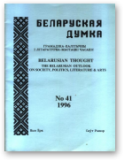 Беларуская думка, № 41