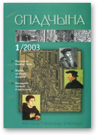 Спадчына, 1/2003