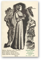 Беларускі Сьвет, 9 (38) 1981