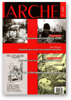 ARCHE, 11(62)2007