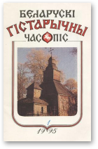 Беларускі гістарычны часопіс, 1/1995