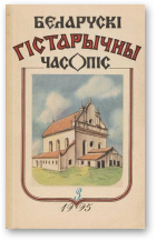 Беларускі гістарычны часопіс, 3/1995