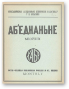 Аб’еднаньне, 1 (67) 1957