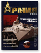 Армия, 6(34)/2001