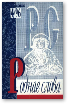 Роднае слова, 4(100)1996