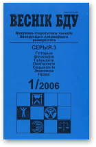 Веснік Беларускага дзяржаўнага ўніверсітэта, 1/2006