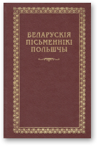 Беларускія пісьменнікі Польшчы