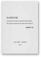 Запісы, 26