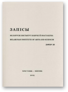 Запісы, 28