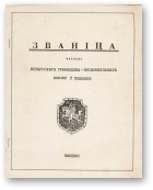 Званіца, 4