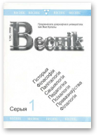 Веснік Гродзенскага дзяржаўнага ўніверсітэта імя Янкі Купалы, 1 (36) 2006