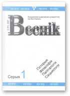 Веснік Гродзенскага дзяржаўнага ўніверсітэта імя Янкі Купалы, 2 (51) 2007