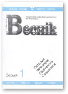 Веснік Гродзенскага дзяржаўнага ўніверсітэта імя Янкі Купалы, 3 (55) 2007