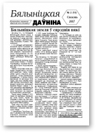 Бялыніцкая даўніна, № 2 (16) 2007