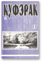 Куфэрак Віленшчыны, 1-2000