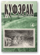 Куфэрак Віленшчыны, 2(4)-2001