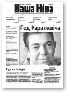 Наша Ніва, 1/2005