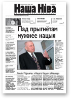 Наша Ніва, 10/2005