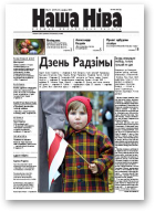 Наша Ніва, 11/2005