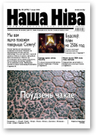 Наша Ніва, 25/2006