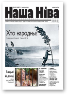 Наша Ніва, 29/2006