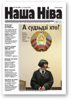 Наша Ніва, 40/2006