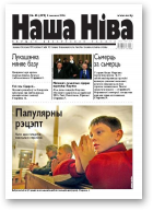 Наша Ніва, 45/2006