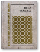 Мацяш Ніна, Паварот на лета