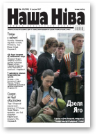 Наша Ніва, 18/2007