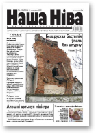 Наша Ніва, 16/2008